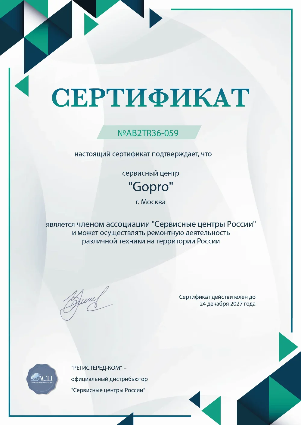 nnv.gopro-fix.ru Сертификат квалификации сервисного центра по ремонту техники GoPro